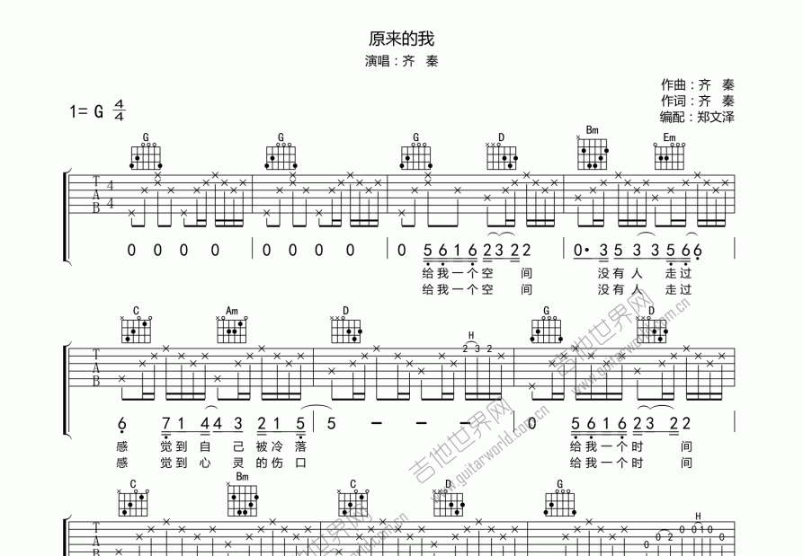 原来的我吉他谱预览图