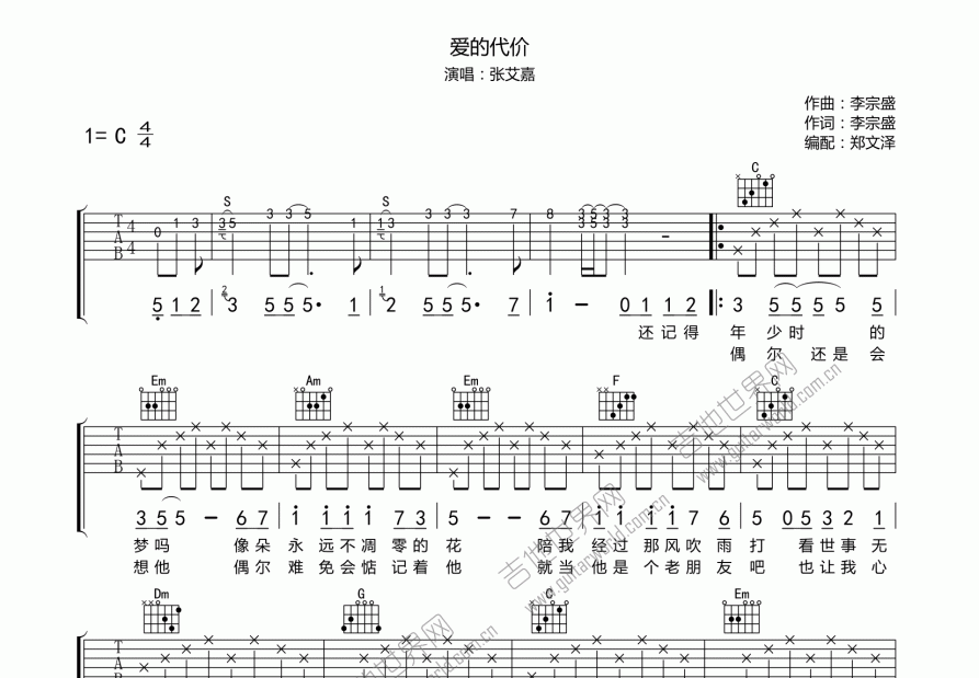 爱的代价吉他谱预览图