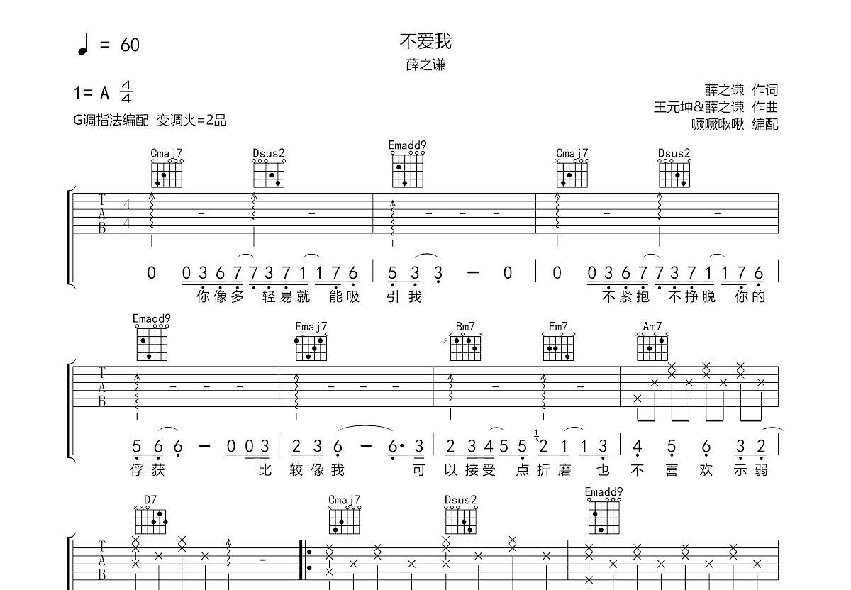 不爱我吉他谱预览图