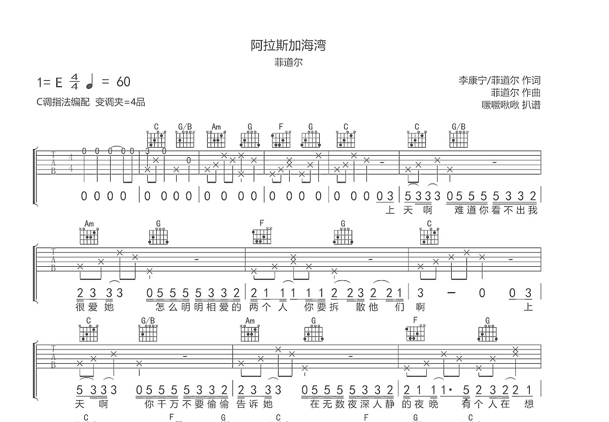 阿拉斯加海湾吉他谱预览图