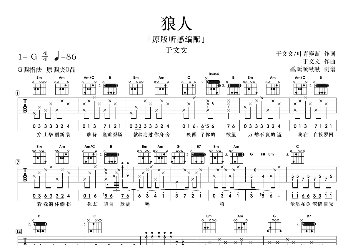 狼人吉他谱预览图