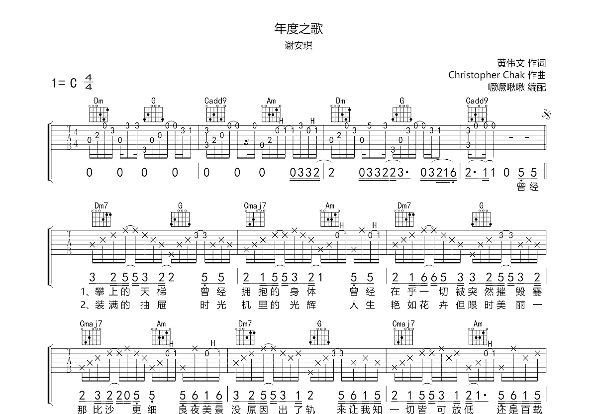 年度之歌吉他谱预览图