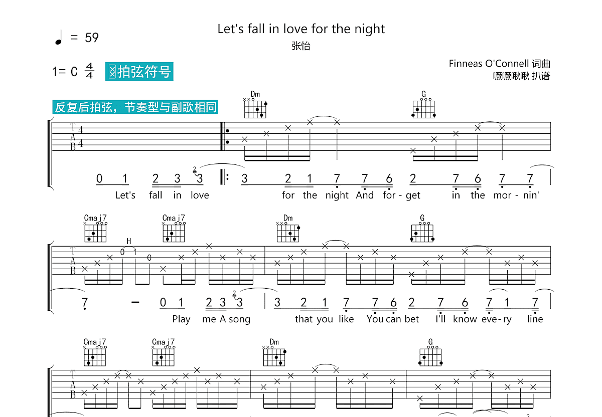 Lets Fall In Love For The Night吉他谱张怡c调弹唱92专辑版 吉他世界 5984