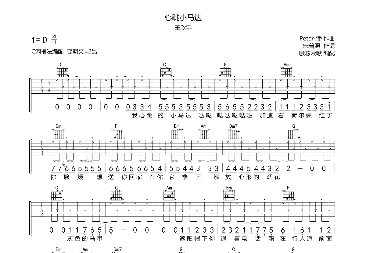 心跳小马达吉他谱预览图