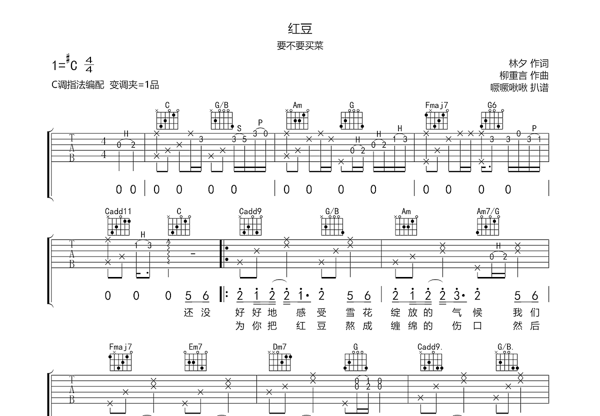 红豆吉他谱预览图