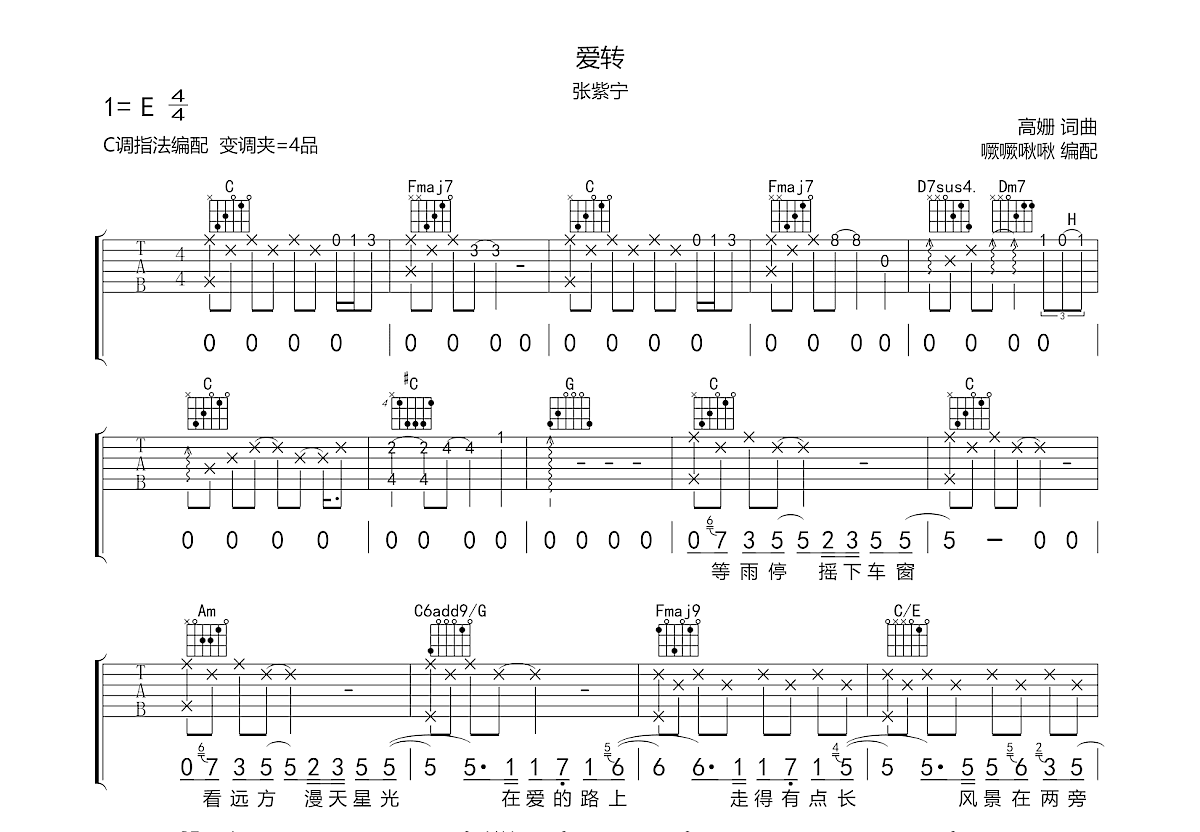 爱转吉他谱预览图