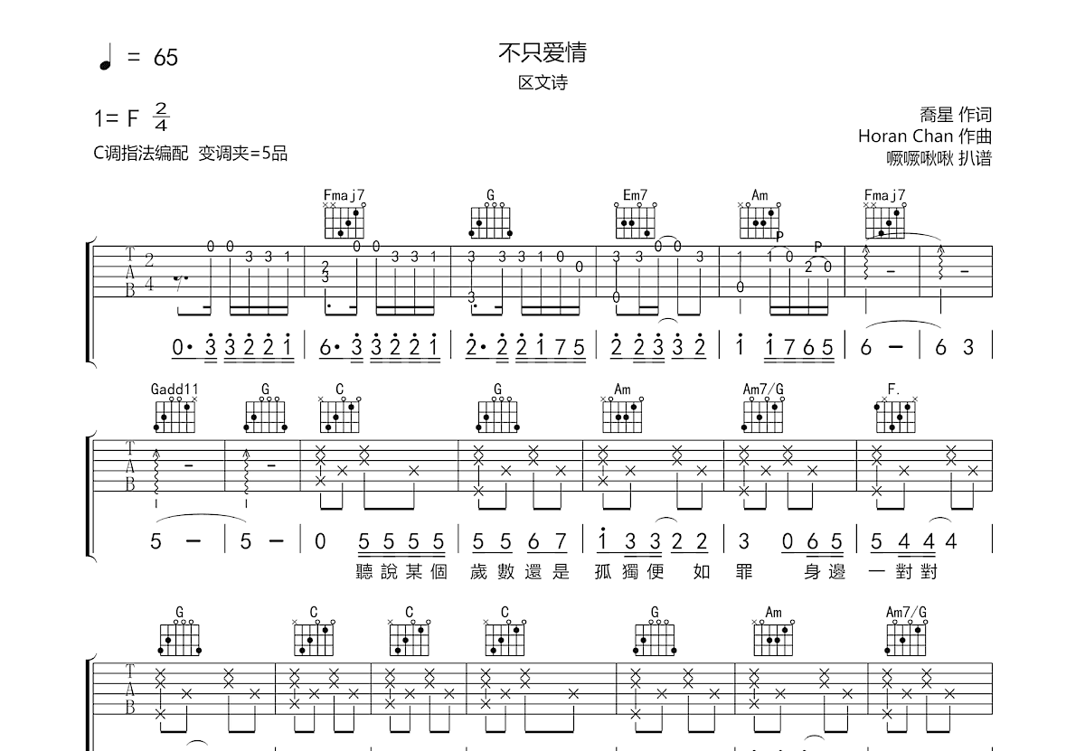 不只爱情吉他谱预览图