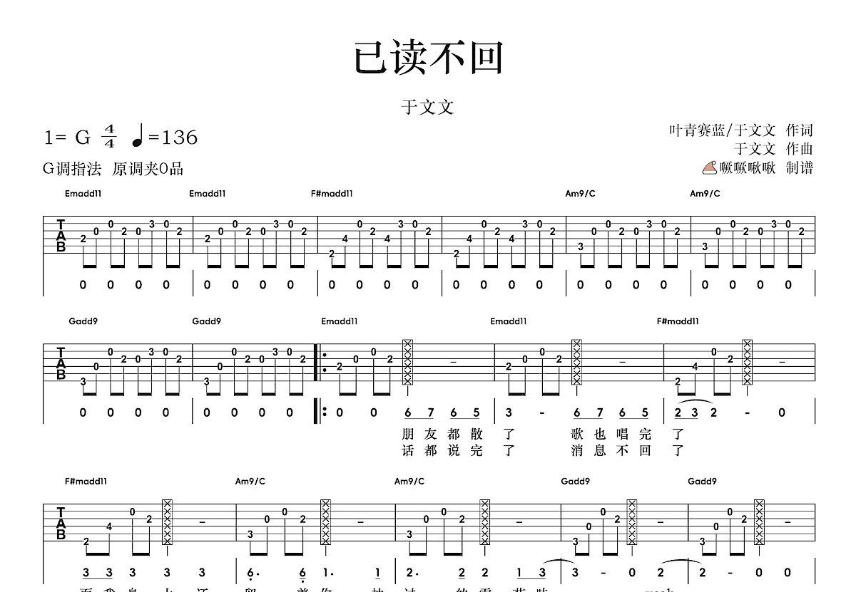 已读不回吉他谱预览图
