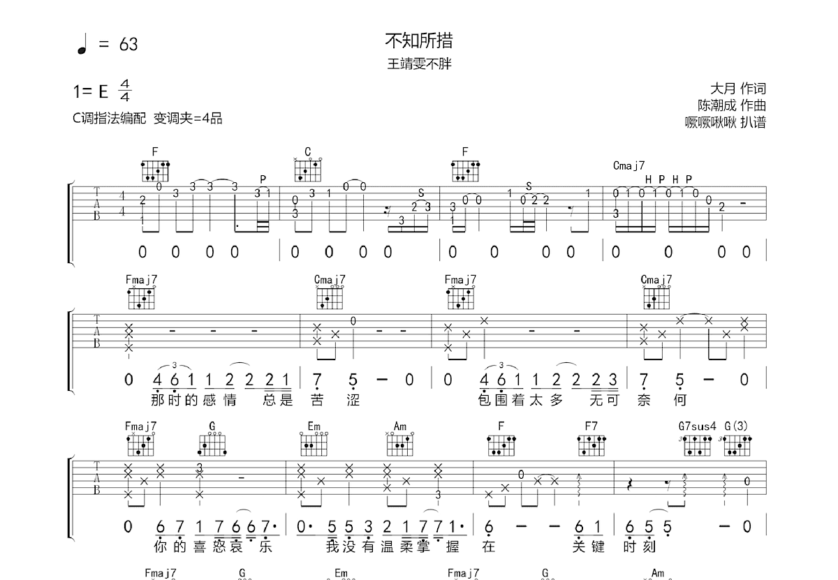 不知所措吉他谱预览图