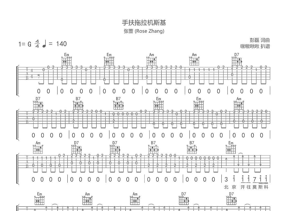 手扶拖拉机斯基吉他谱预览图