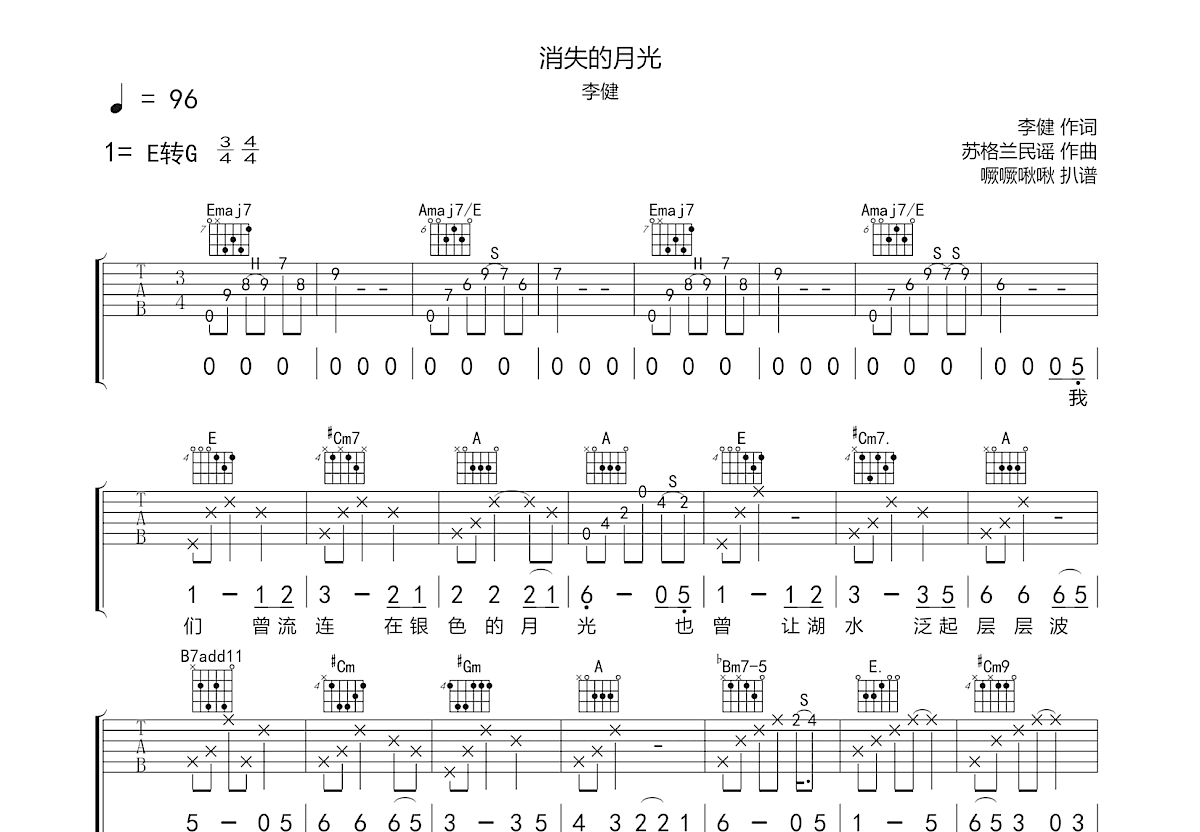 消失的月光吉他谱预览图