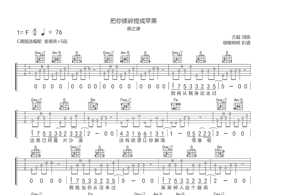 把你揉碎捏成苹果吉他谱预览图