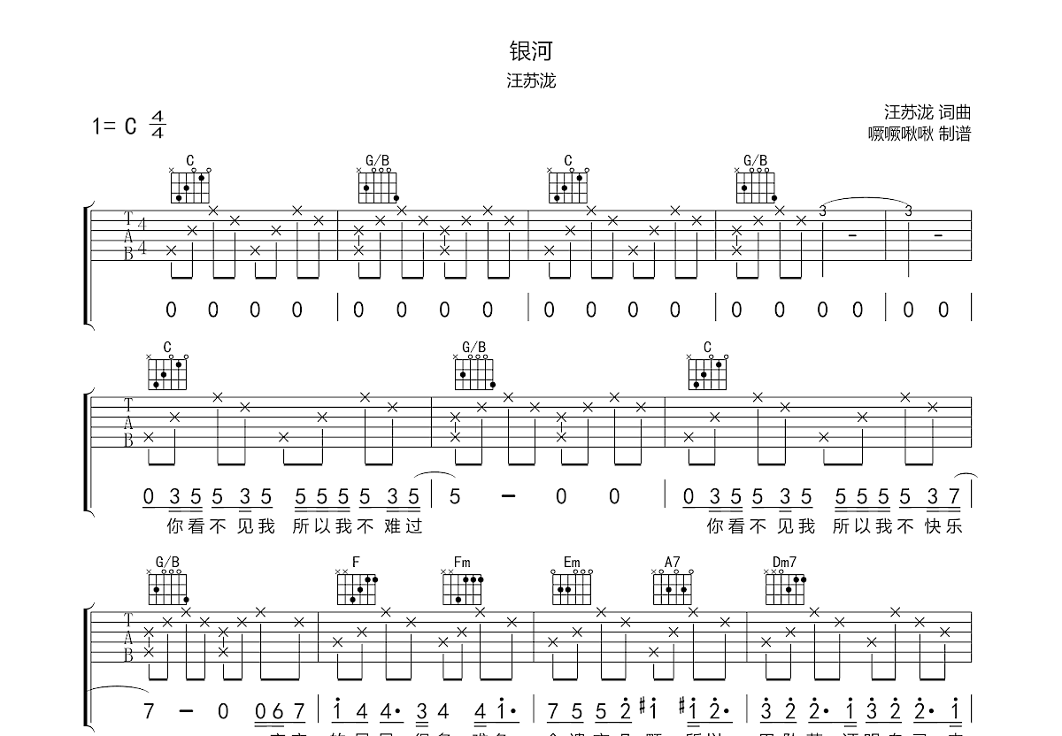 银河吉他谱预览图