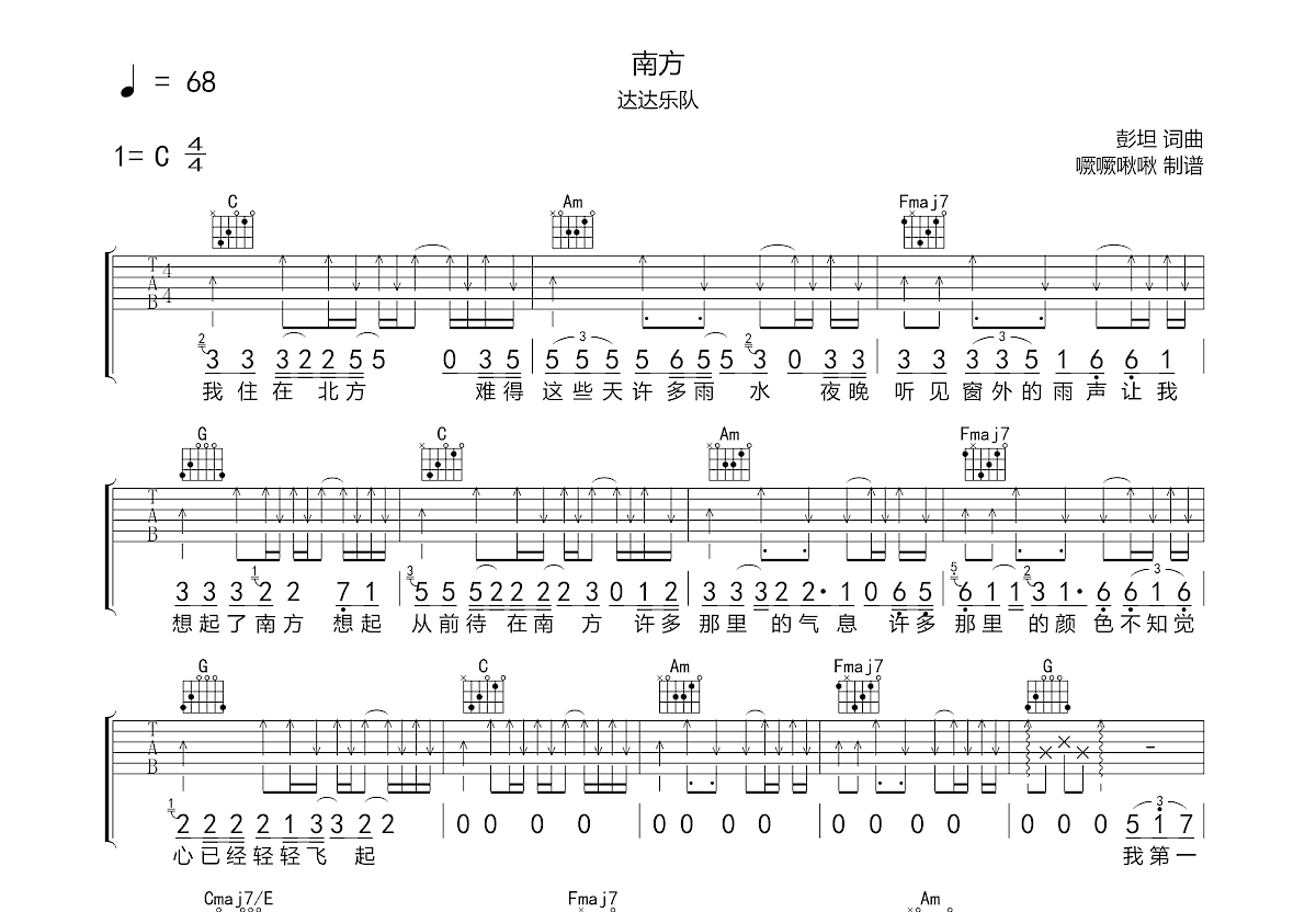 南方吉他谱预览图