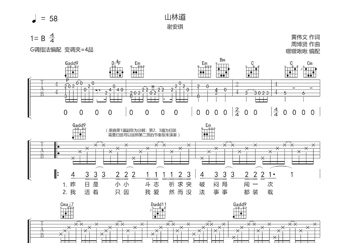 山林道吉他谱预览图