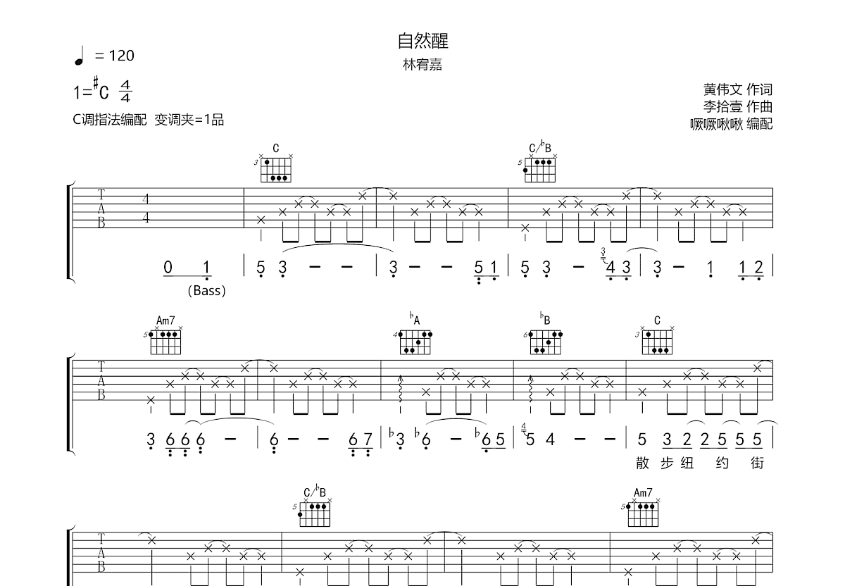 自然醒吉他谱预览图