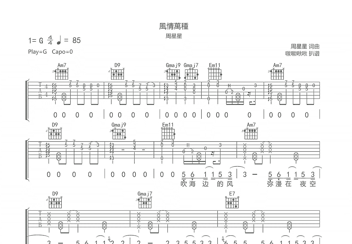 風情萬種吉他谱预览图