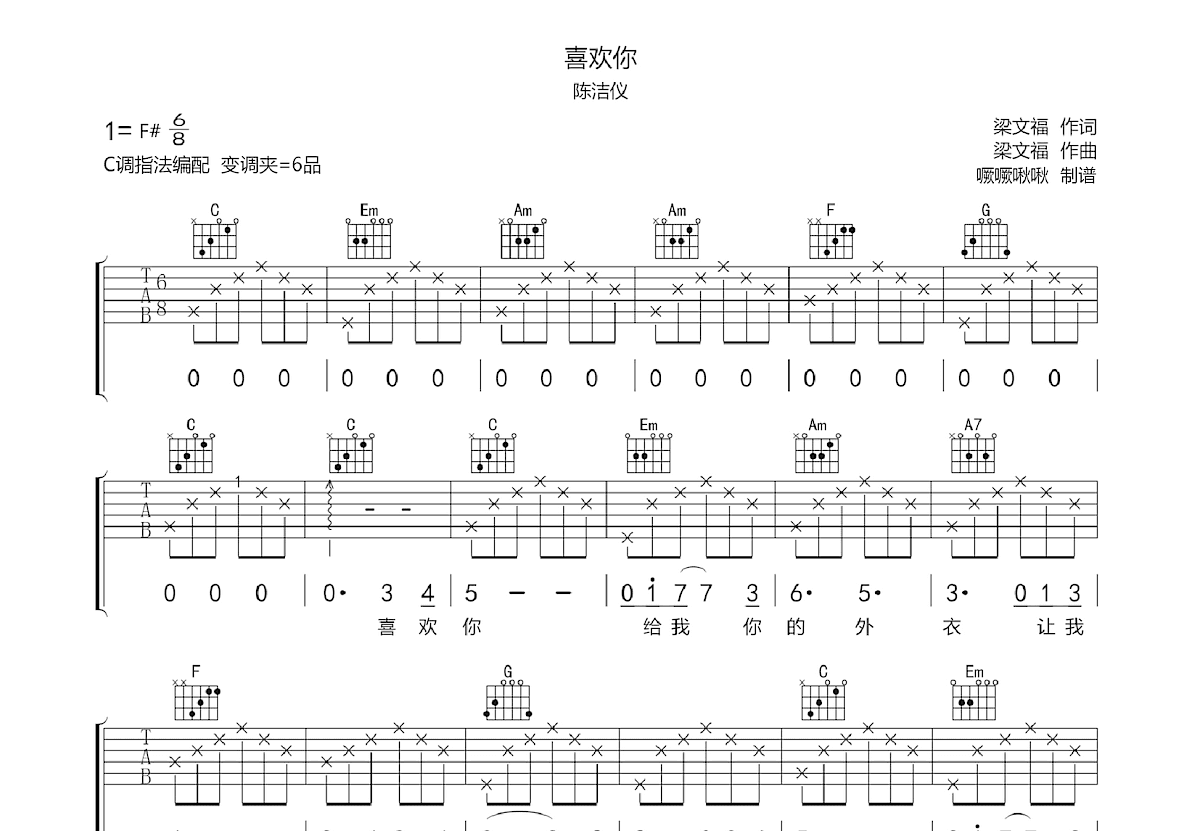 喜欢你吉他谱预览图