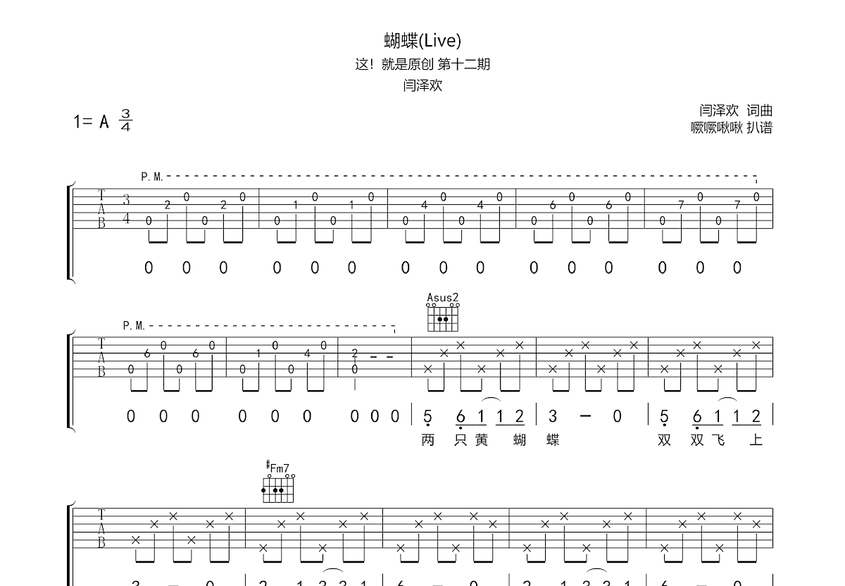 蝴蝶吉他谱预览图