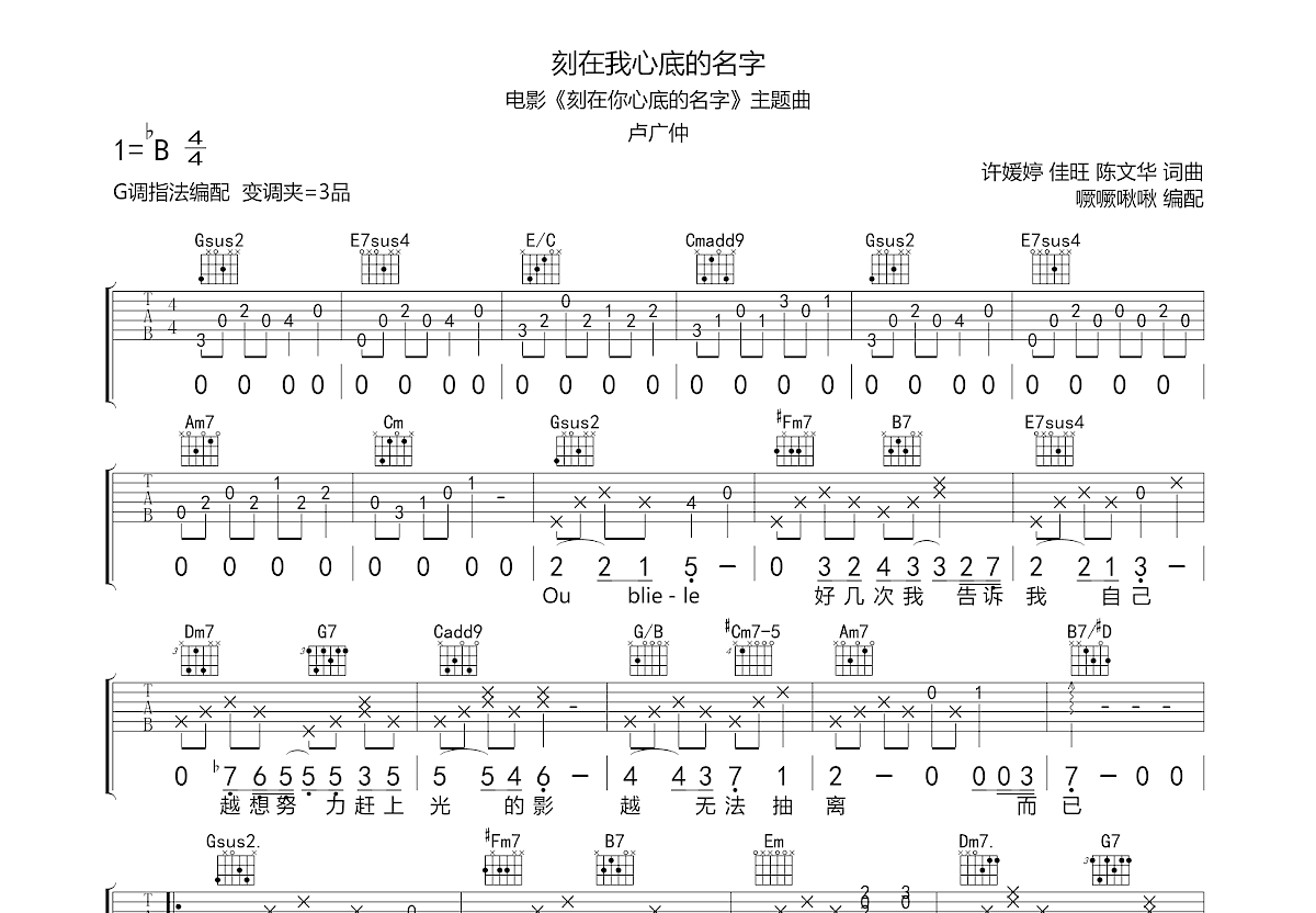 刻在我心底的名字吉他谱预览图