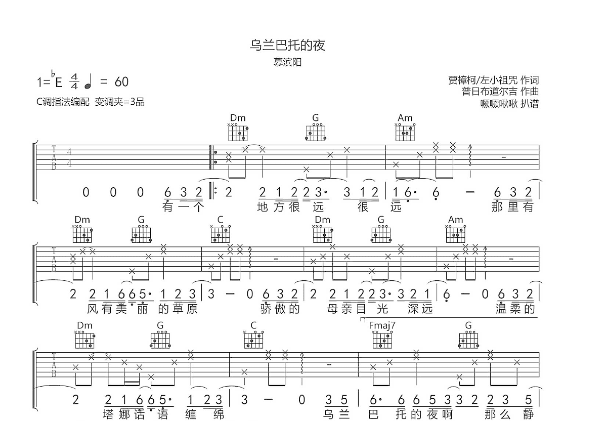 乌兰巴托的夜吉他谱预览图