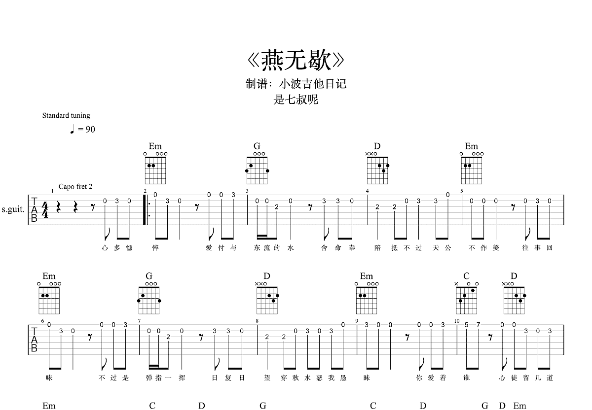 《燕无歇》吉他谱预览图