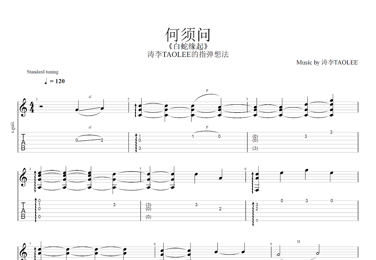 何须问吉他谱预览图