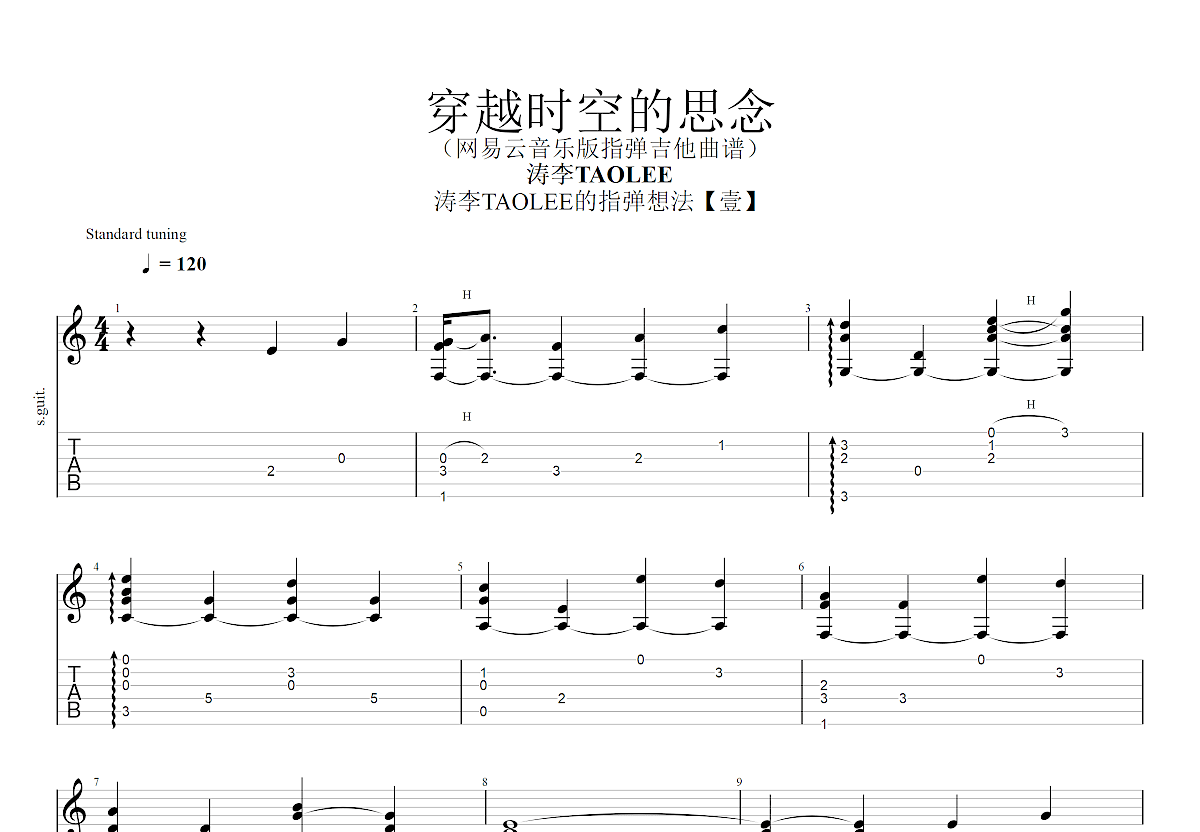 穿越时空的思念吉他谱预览图