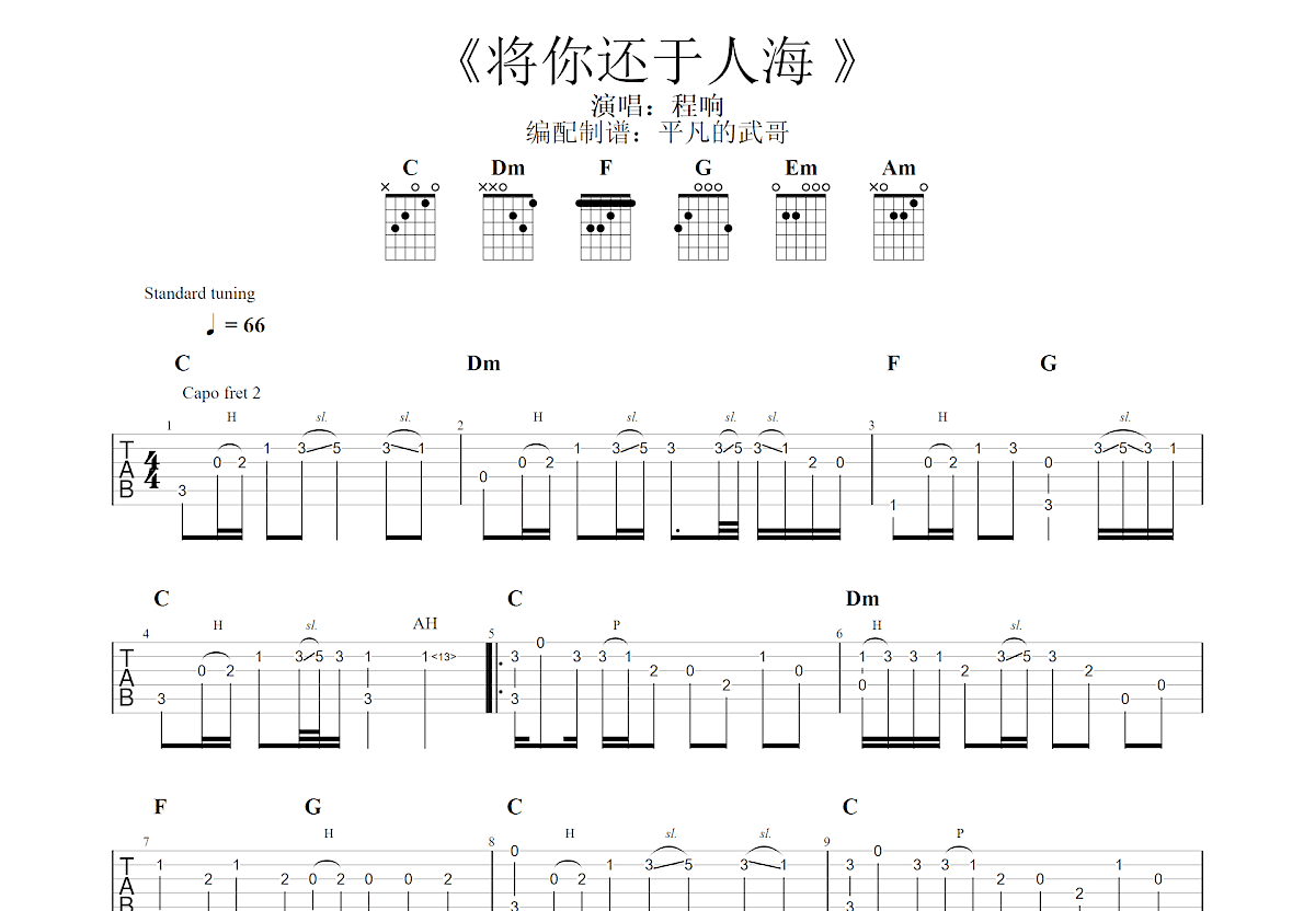 将你还于人海吉他谱预览图