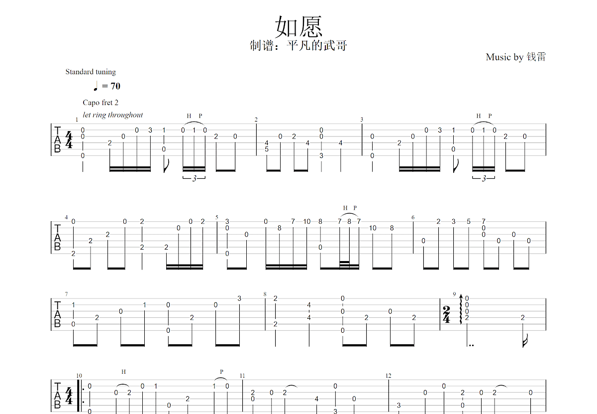如愿吉他谱钱雷g调指弹 吉他世界 3127
