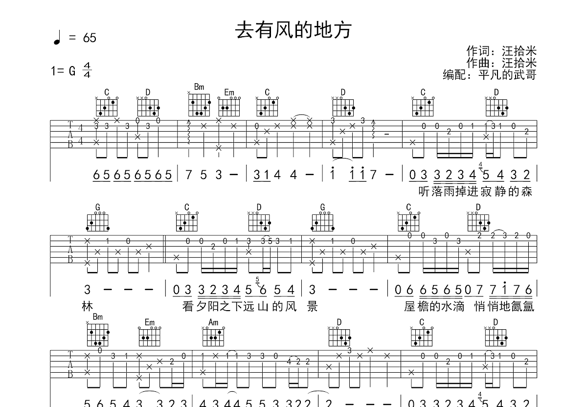 去有风的地方吉他谱预览图