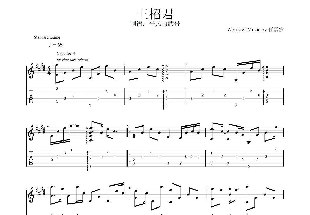 王招君吉他谱_任素汐_C调指弹