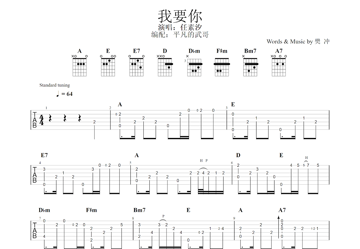 我要你吉他谱预览图