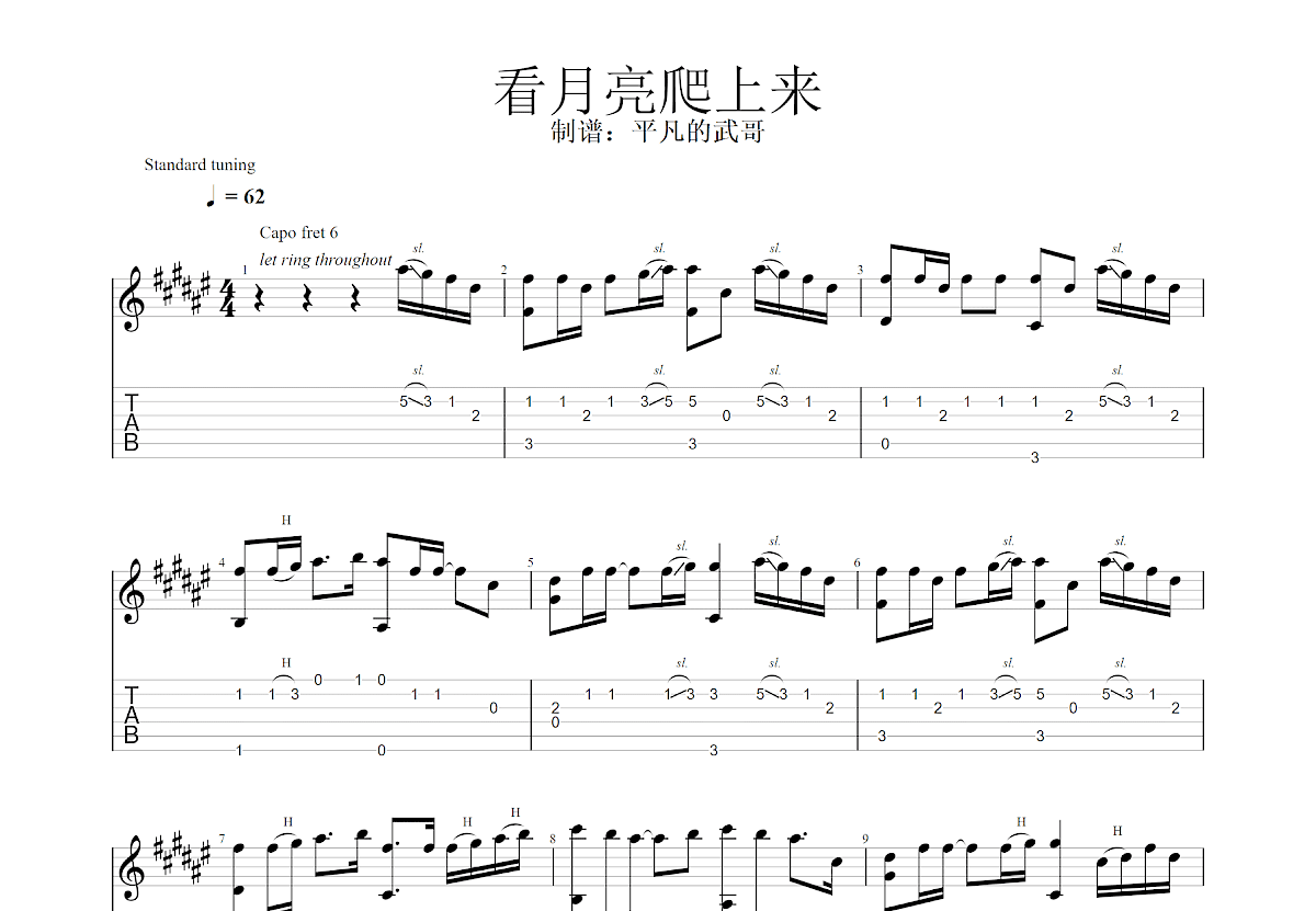看月亮爬上来吉他谱预览图