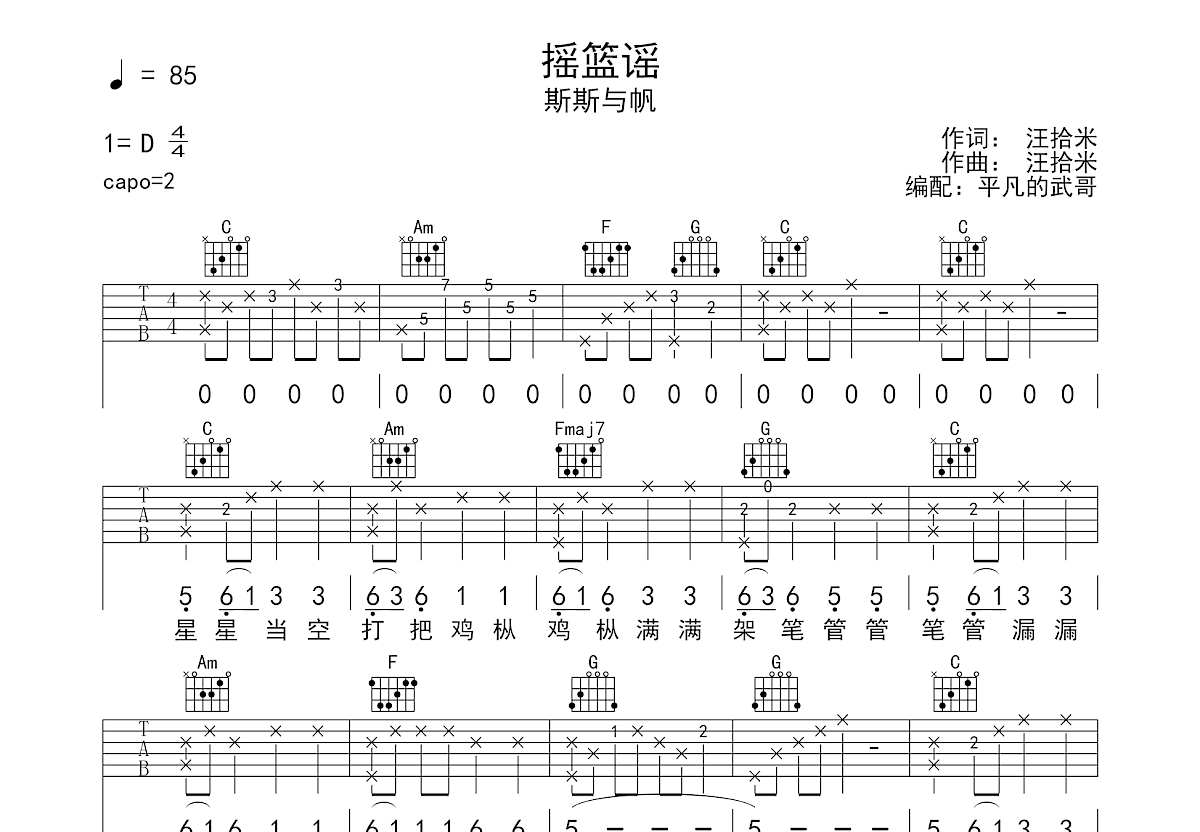 摇篮谣吉他谱预览图