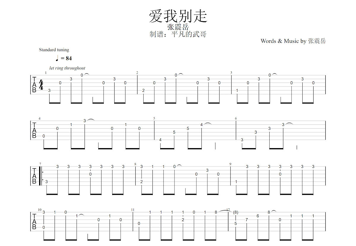 爱我别走吉他谱预览图