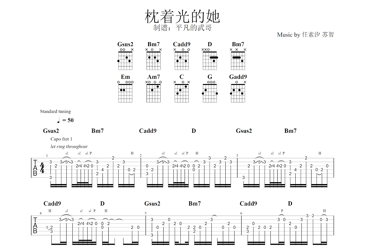 枕着光的她吉他谱预览图