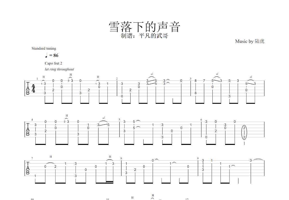 雪落下的声音吉他谱预览图