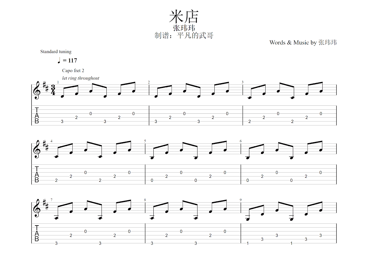 米店吉他谱预览图