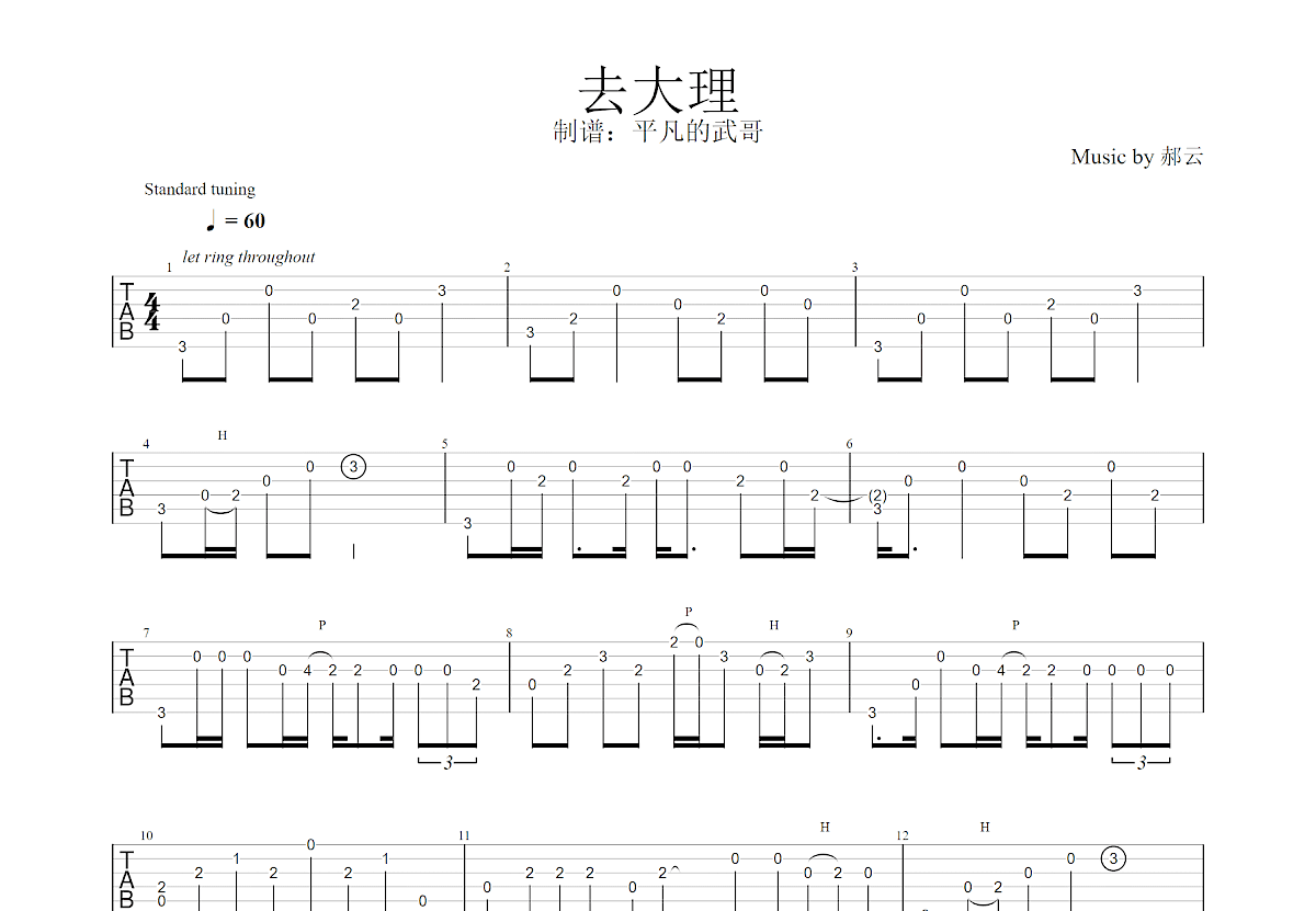 去大理吉他谱_郝云_G调指弹