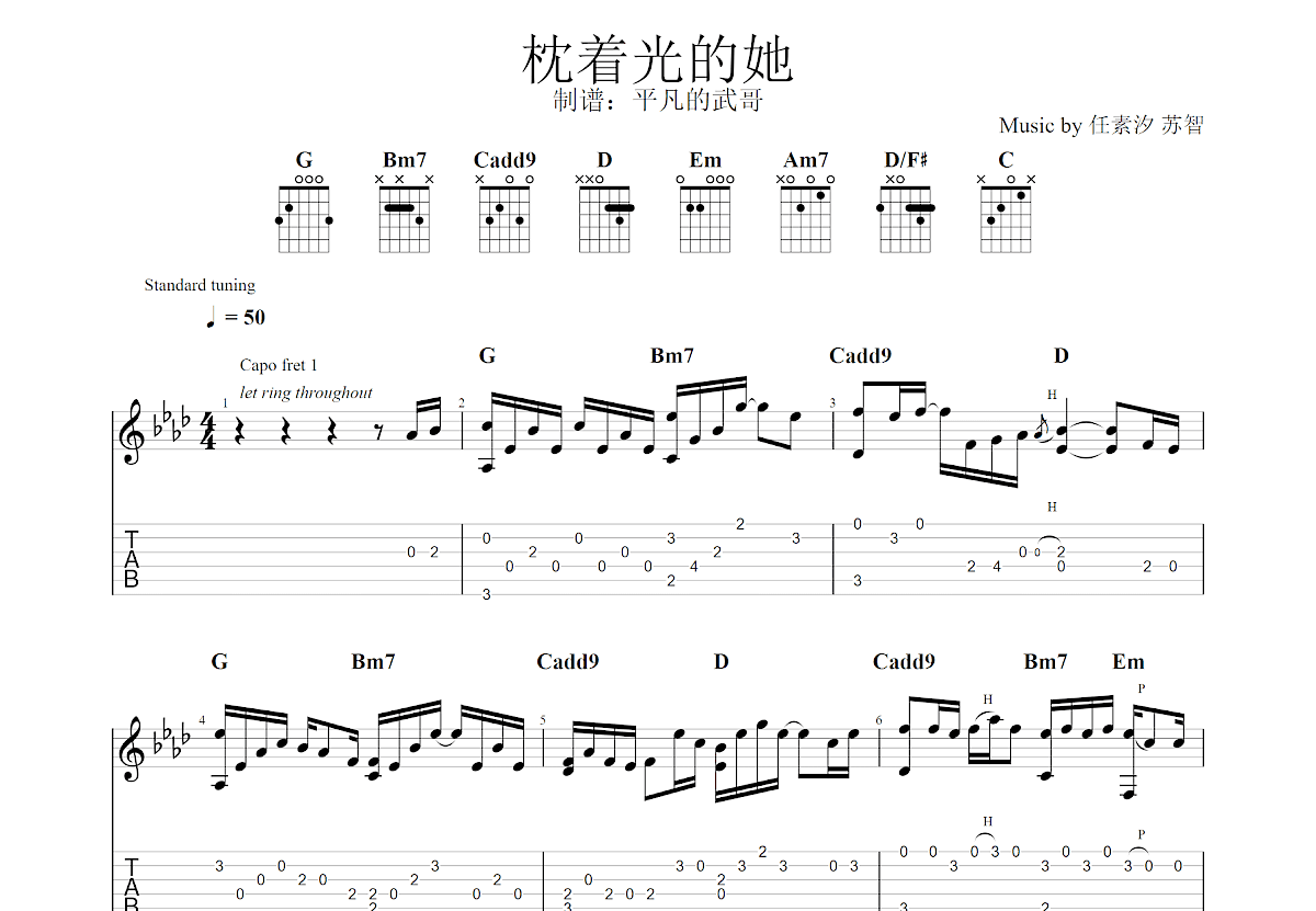 枕着光的她吉他谱预览图