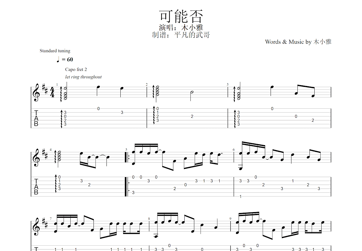 可能否吉他谱预览图