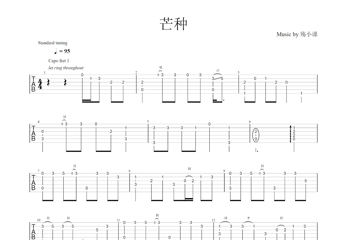 芒种吉他谱预览图