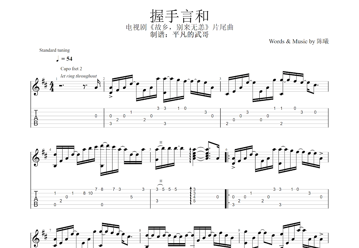 握手言和吉他谱预览图