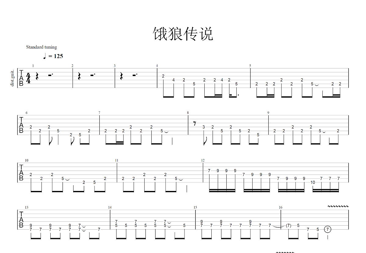 饿狼传说吉他谱预览图