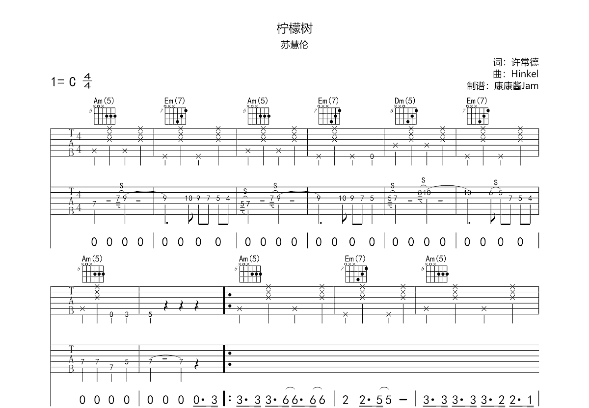 柠檬树吉他谱预览图