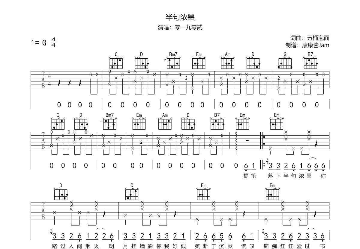 半句浓墨吉他谱预览图