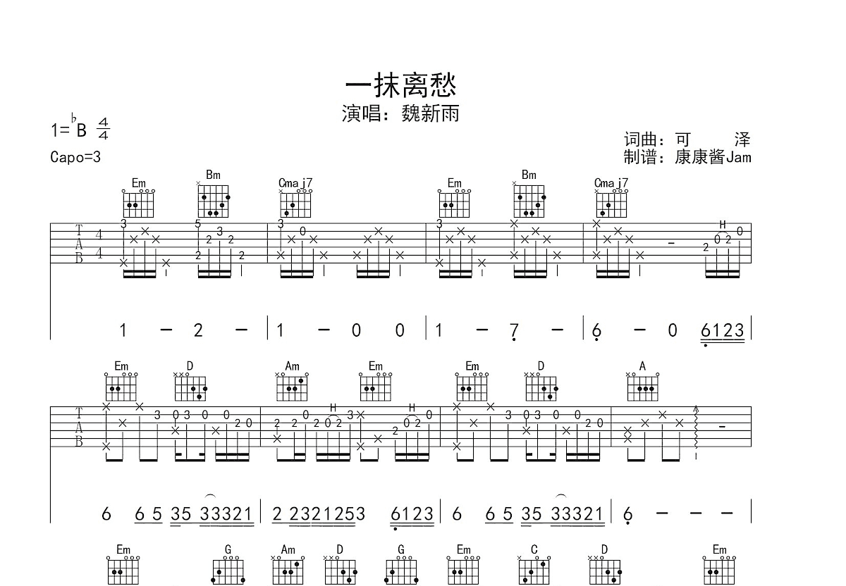 一抹离愁吉他谱预览图