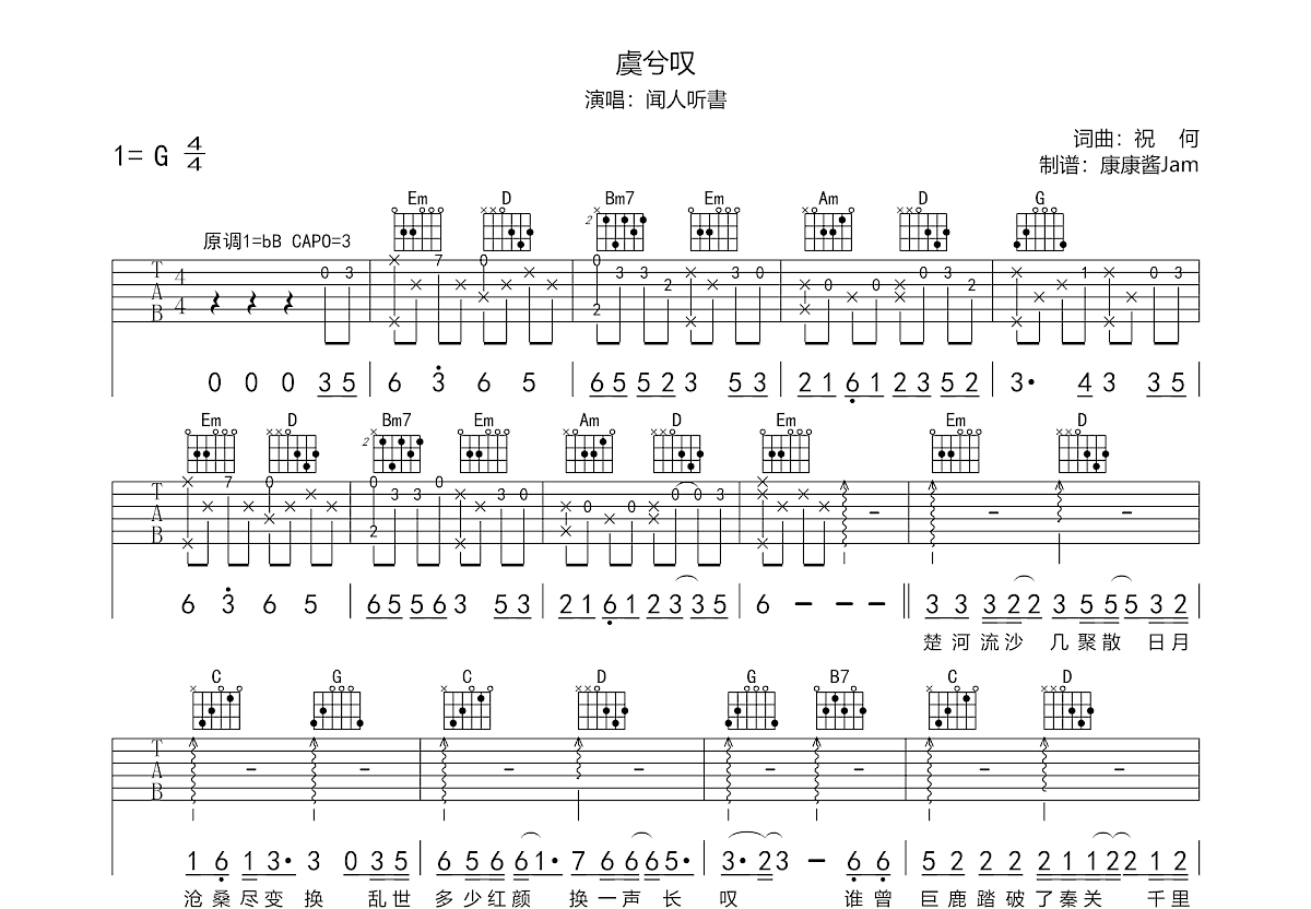 虞兮叹吉他谱预览图