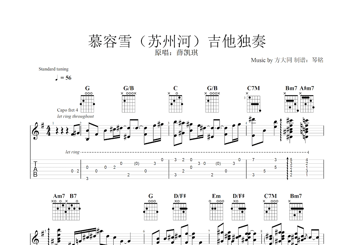 慕容雪吉他谱预览图